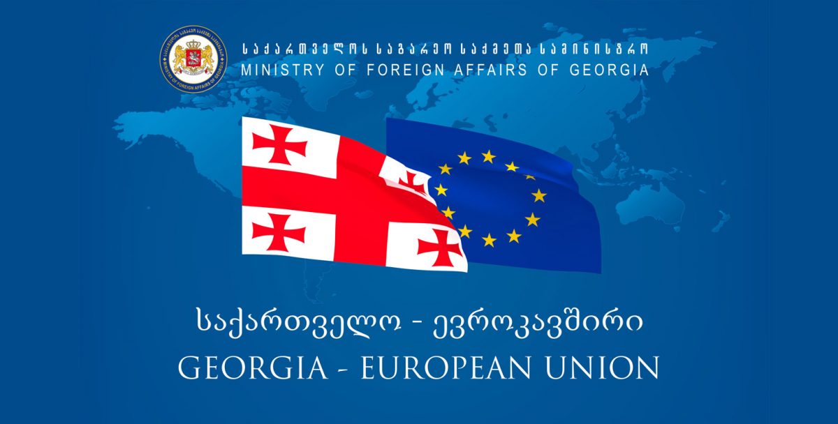 საქართველო-ევროკავშირის ასოცირების ახალი დღის წესრიგი უკვე ძალაშია