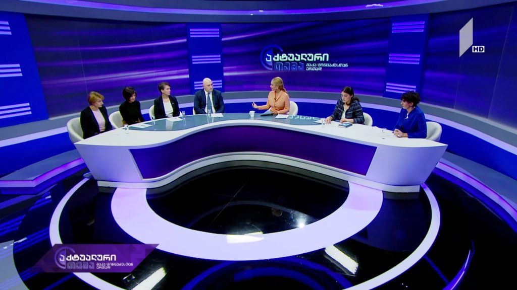 აქტუალური თემა მაკა ცინცაძესთან ერთად – ძალადობა გენდერული ნიშნით