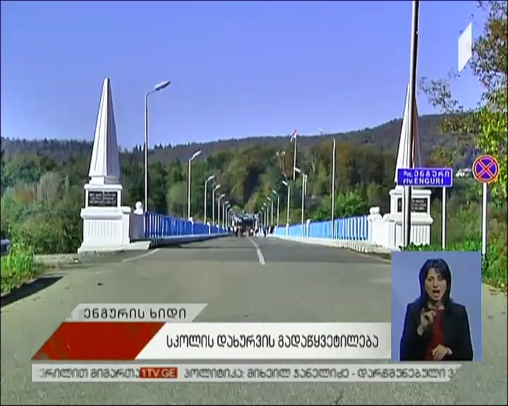 გალის რაიონში საბაზო სკოლა დაიხურა