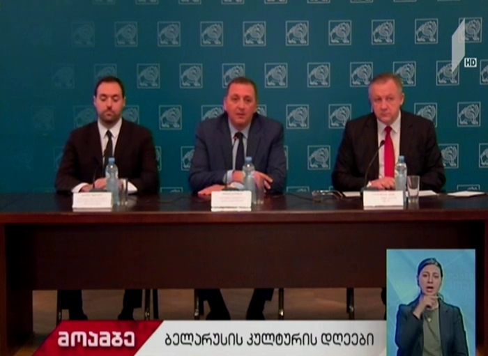 საქართველოში ბელარუსის კულტურის დღეები ჩატარდება -  რა ერთობლივი ღონისძიებებია დაგეგმილი