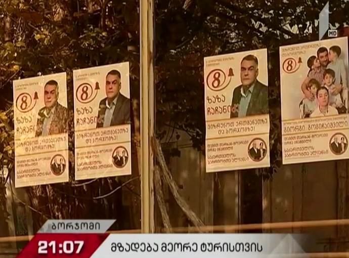 ბორჯომში მერობისთვის ერთმანეთს "პატრიოტთა ალიანსისა" და "ქართული ოცნების" კანდიდატები დაუპირისპირდებიან - რა მოლოდინები აქვთ კანდიდატებს 