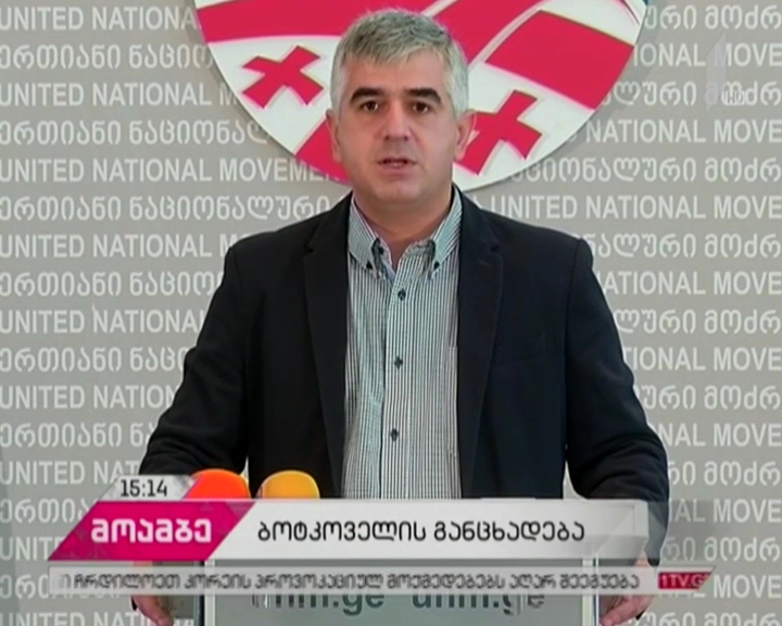 „ნაციონალური მოძრაობის“ ინფორმაციით, სოფელ ნიქოზის სკოლის დირექტორი პოლიტიკური ნიშნით გაათავისუფლეს