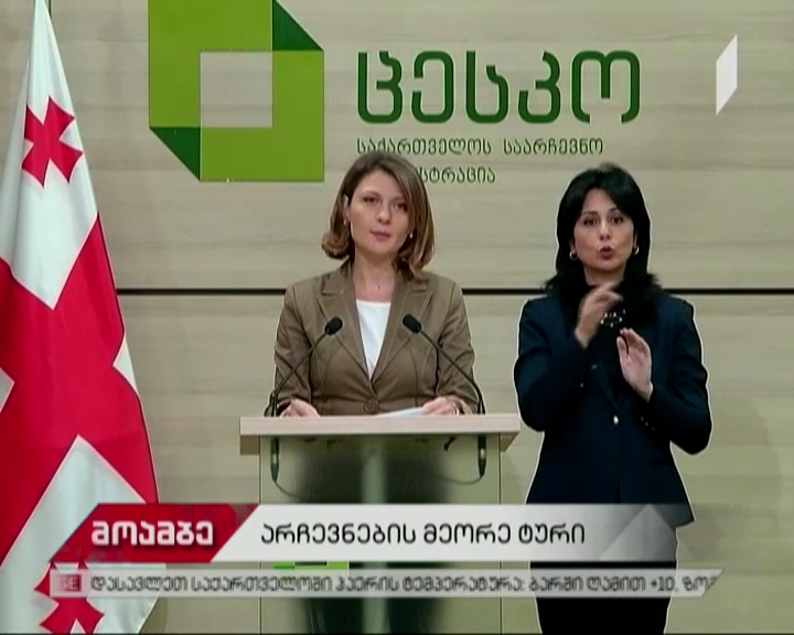 „მოამბე“ 9 საათზე, 12 ნოემბერი, 2017