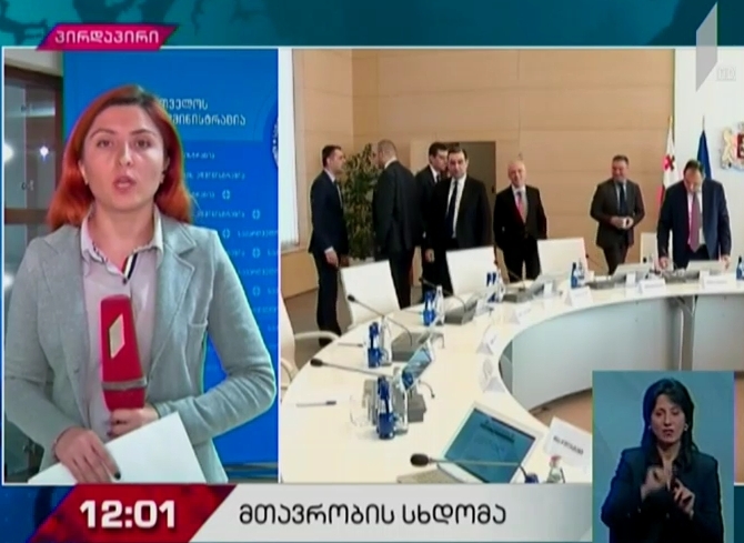 განახლებული მინისტრთა კაბინეტი მთავრობის პირველ სხდომას მართავს