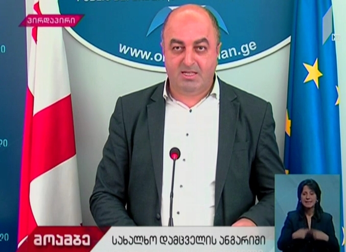 ე.წ. ციანიდის საქმეზე ომბუდსმენმა ანგარიში გამოაქვეყნა
