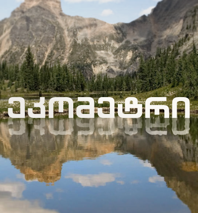 ეკომეტრი