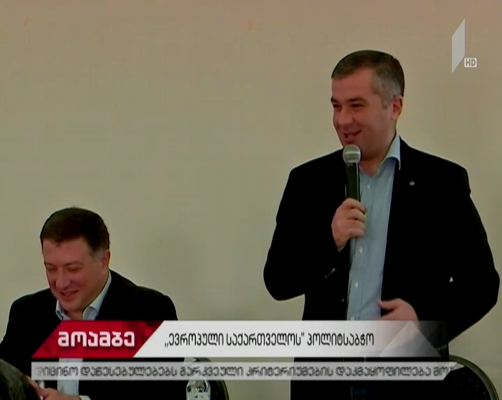 "ევროპული საქართველო" პოლიტსაბჭოს სხდომას მართავს