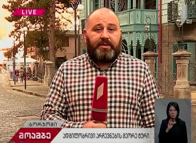 ბორჯომში „ქართული ოცნების“ წარმომადგენელმა 55,22% აიღო