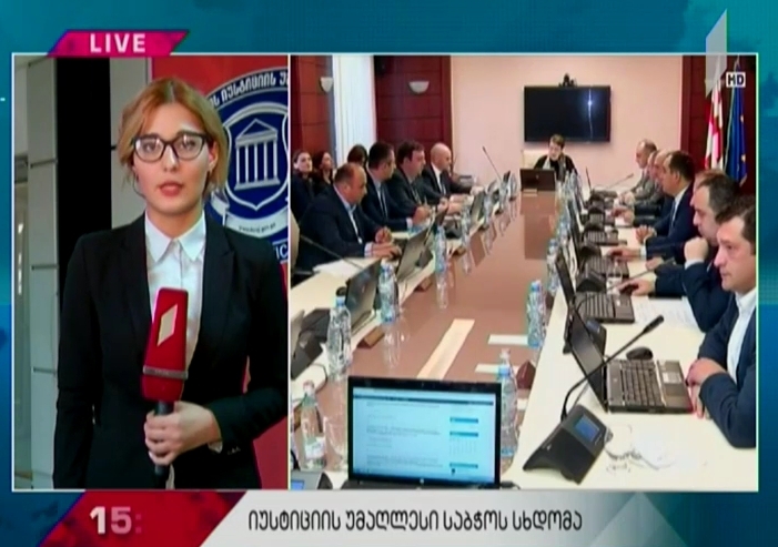 რა საკითხები განიხილეს იუსტიციის უმაღლესი საბჭოს სხდომაზე