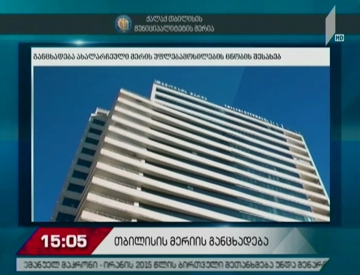 დედაქალაქის ახალარჩეული მერი საქმიანობას 13 ნოემბრიდან შეუდგება