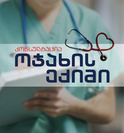 ოჯახის ექიმი