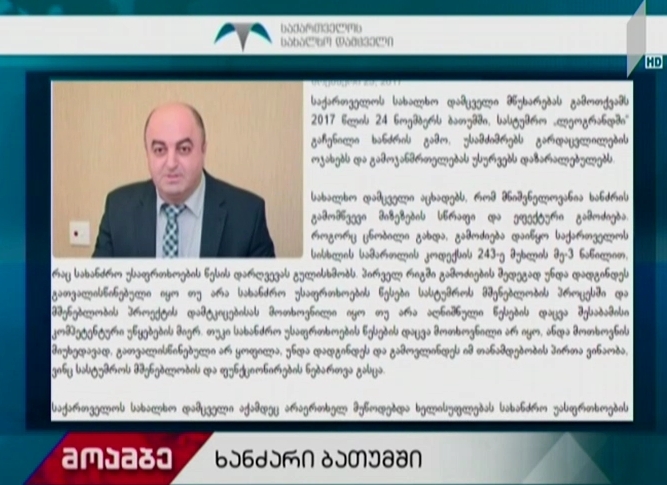 ომბუდსმენი ბათუმის სასტუმროში გაჩენილი ხანძრის ფაქტზე დროული და ეფექტიანი გამოძიების ჩატარების აუცილებლობაზე მიუთითებს