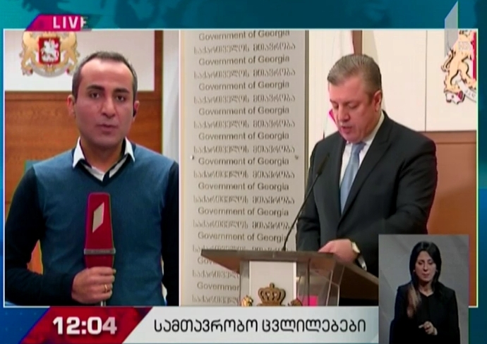 საქართველოს მთავრობაში საკადრო ცვლილებებია