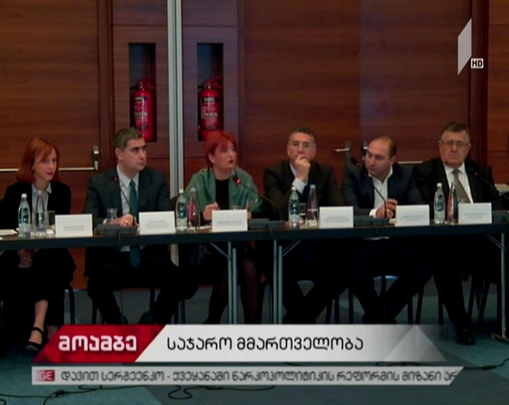 საქართველოში საჯარო მოხელის საქმიანობის შეფასების სისტემის დანერგვისა და განვითარების თემაზე შეხვედრა გაიმართა