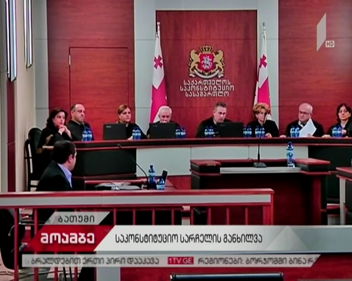 „აშშ-ს მოქალაქე საქართველოს პარლამენტის წინააღმდეგ“ - სარჩელის არსებითი განხილვა დაიწყო