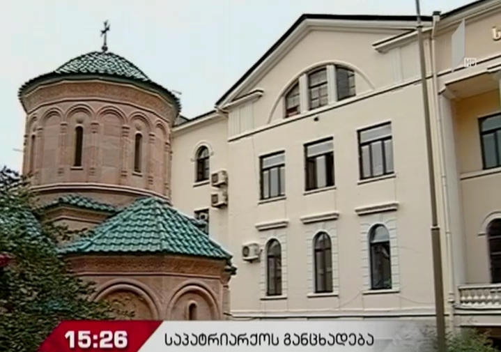 ილია მეორე მოსკოვში დაგეგმილ სადღესასწაულო ღონისძიებებში მონაწილეობის მისაღებად არ გაემგზავრება