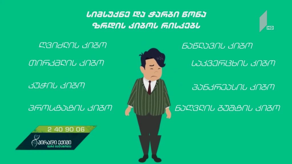 სიმსუქნე და ჭარბი წონა ზრდის კიბოს რისკებს 