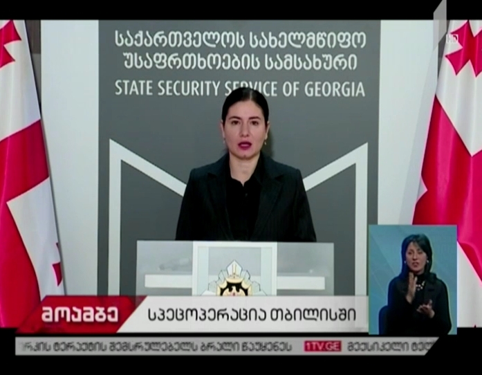 საგანგებო განცხადებას აკეთებს საქართველოს სახელმწიფო უსაფრთხოების სამსახური - სპეცოპერაციის დროს დააკავეს ერთი პირი; ეჭვმიტანილები არ არიან საქართველოს მოქალაქეები და ისინი არიან ტერორისტული დაჯგუფების წევრები