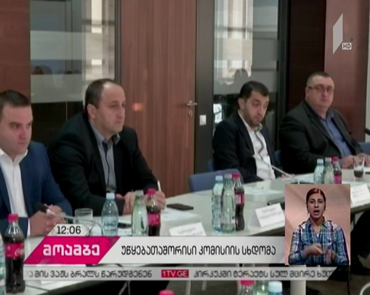 იუსტიციის სამინისტროში თავისუფალი და სამართლიანი არჩევნებისთვის უწყებათაშორისი კომისიის მორიგი სხდომა გაიმართა