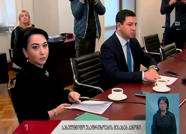 ცვლილება „სახელმწიფო უსაფრთხოების სამსახურის შესახებ“ კანონში