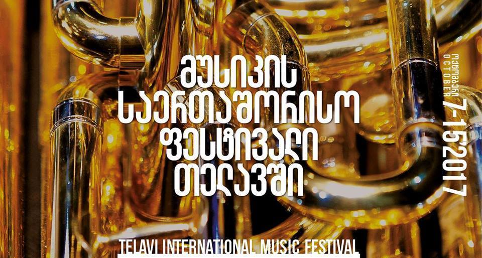 კონსერვატორიის 100 წლის საიუბილეო კონცერტი თელავის მუსიკის საერთაშორისო ფესტივალზე