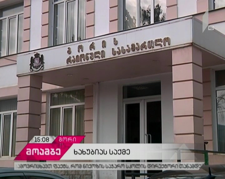 ბექა ხახუბიას დაღუპვის საქმეზე მორიგი სასამართლო პროცესი მიმდინარეობს