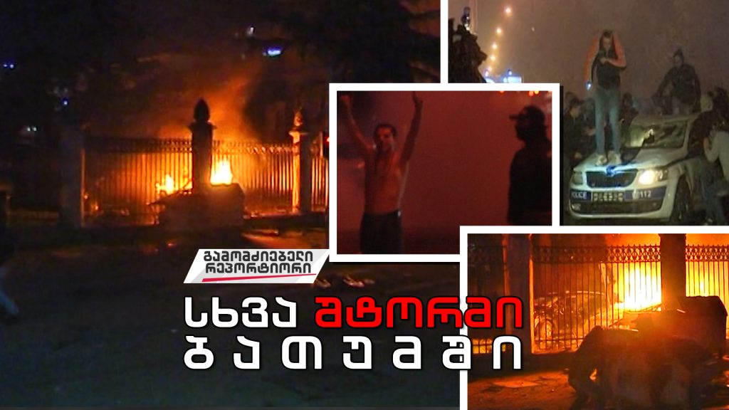 „სხვა შტორმი ბათუმში“