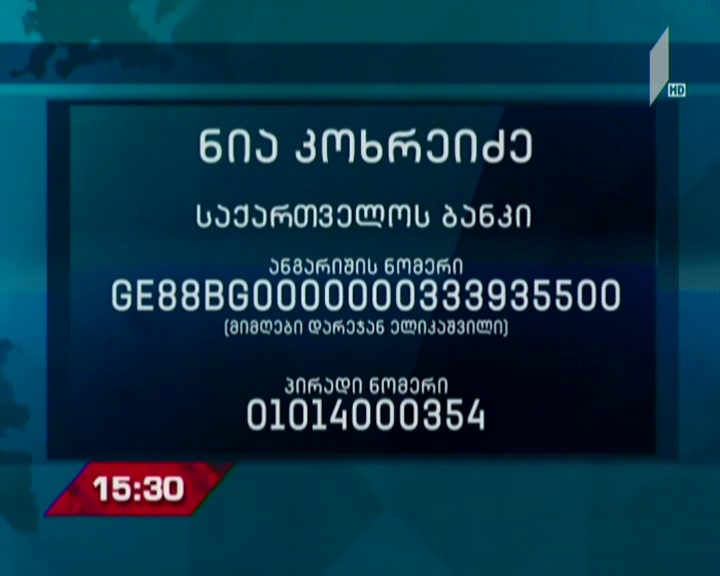 ჰიდროცეფალიით დაავადებულ 2 წლის ნია კოხრეიძეს დახმარება ესაჭიროება