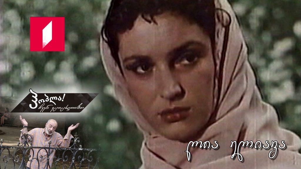 ლია ელიავა