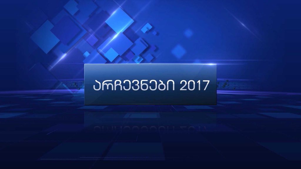 როგორი არ უნდა იყოს პარტიების წინასაარჩევნო პროგრამა