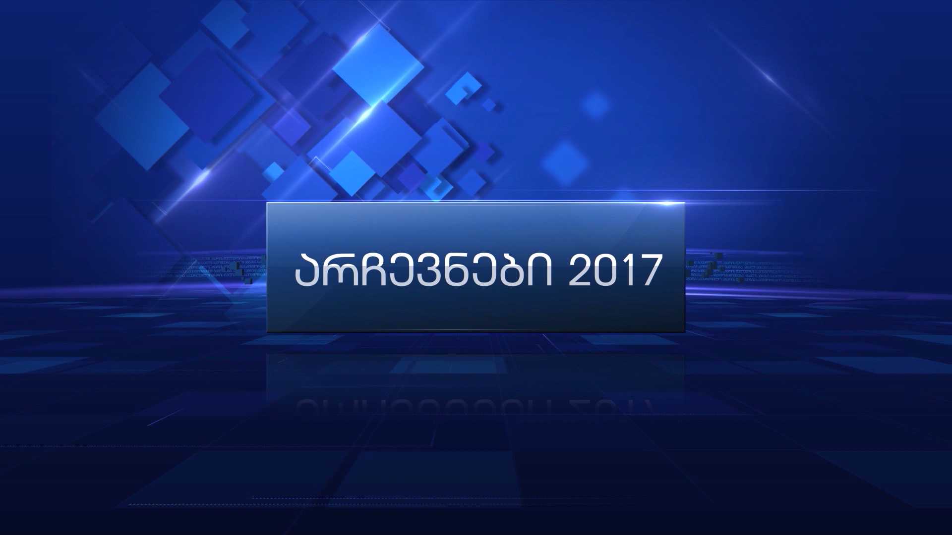 როგორი არ უნდა იყოს პარტიების წინასაარჩევნო პროგრამა