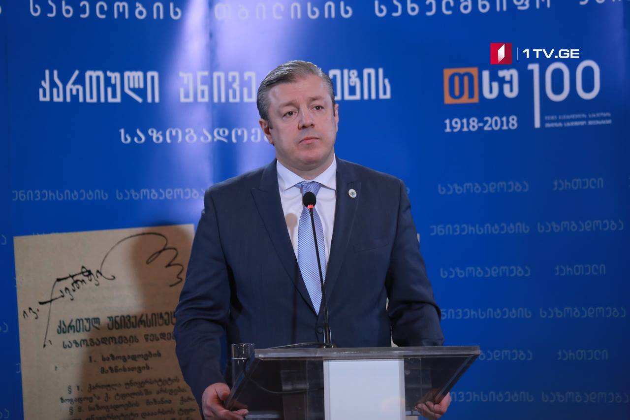 გიორგი კვირიკაშვილი - უნივერსიტეტი ყოველთვის იყო ჩვენი სახელმწიფოებრიობის ბურჯი
