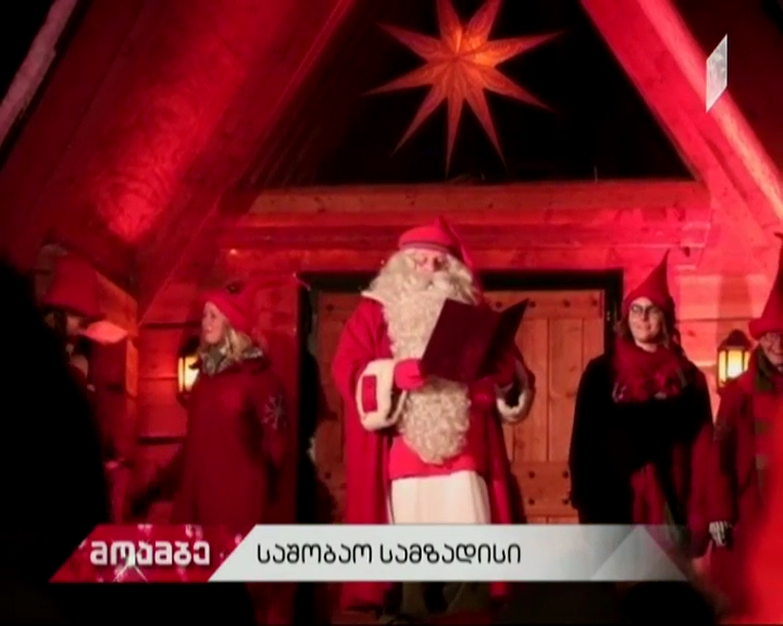 საშობაო სამზადისი