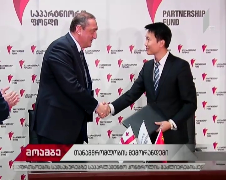 „აბრეშუმის გზის“ ფორუმის ფარგლებში, „საპარტნიორო ფონდსა“ და ჩინურ ტურისტულ კომპანიას მემორანდუმი გაფორმდა