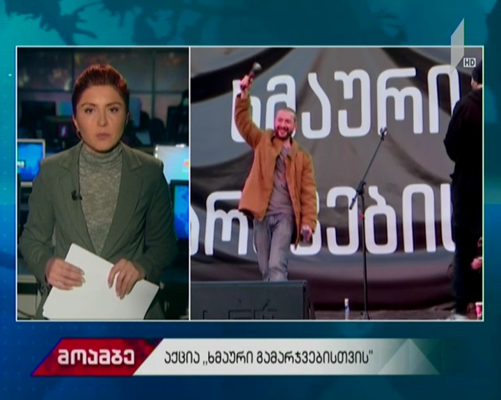 „ხმაური გამარჯვებისთვის“- საპროტესტო აქცია თბილისსა და ბათუმში