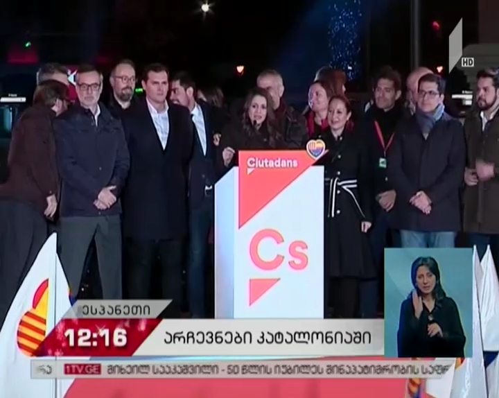 კატალონიაში არჩევნები დამოუკიდებლობის მომხრე პარტიების გამარჯვებით დასრულდა