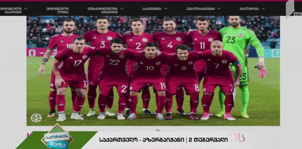 #სპორტისდაფა საქართველო-აზერბაიჯანი – 2 თებერვალი/ ჩემპიონთა ლიგის კენჭისყრა