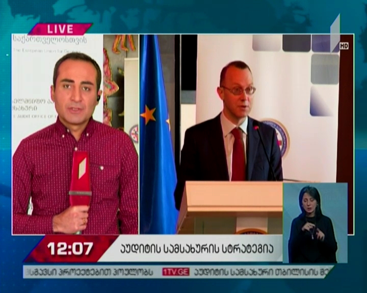 სახელმწიფო აუდიტის სამსახურის ხუთი წლის სტრატეგია