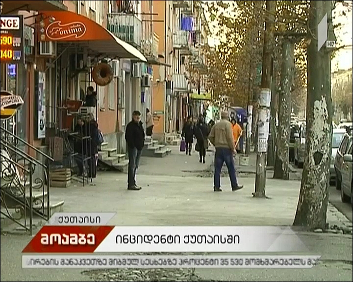 ინციდენტი ქუთაისის ერთ-ერთ საჯარო სკოლაში