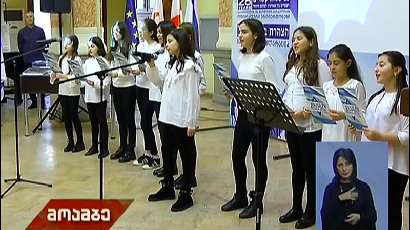 ებრაული ბიბლიოთეკის გახსნა