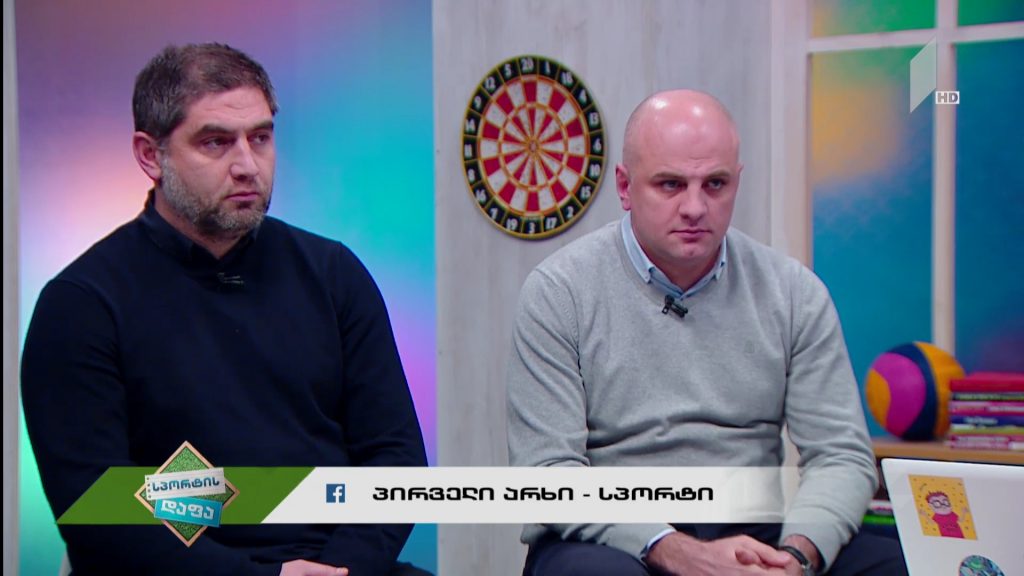 #სპორტისდაფა ფეხბურთის ფედერაციის ახალი პროექტი გულშემატკივართათვის