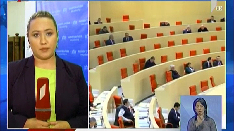 მიმდინარე კვირაში პარლამენტი სამთავრობო ცვლილებებზე იმსჯელებს