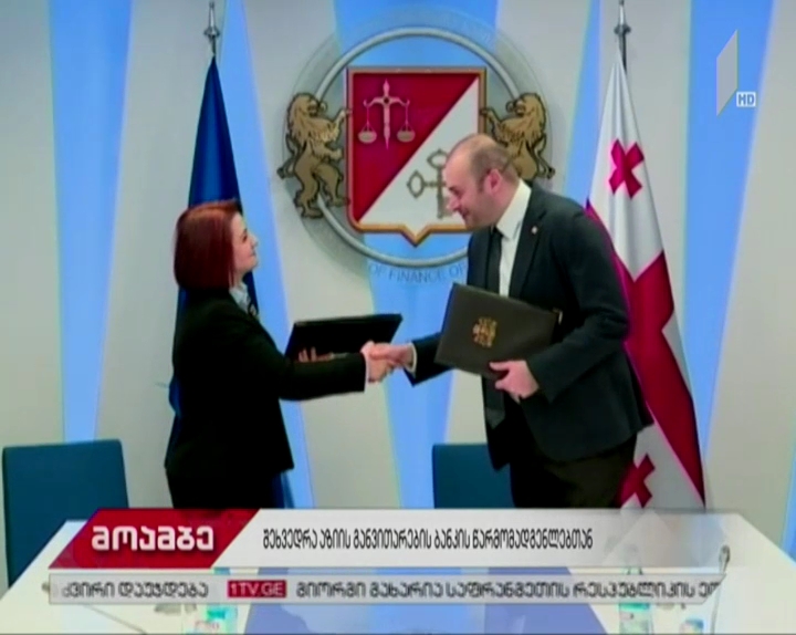 "მდგრადი ურბანული ტრანსპორტის საინვესტიციო პროგრამა, პროექტი 5" - საქართველო -ADB-ს შეთანხმება