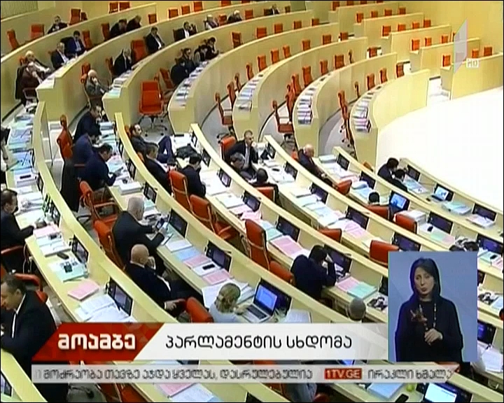 საკონსტიტუციო ცვლილებების განხილვა პარლამენტში