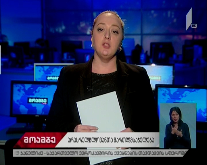 ორი წელი არასრულწლოვანთა მართლმსაჯულების კოდექსის ამოქმედებიდან – აისახა თუ არა რეფორმა დანაშაულის სტატისტიკაზე