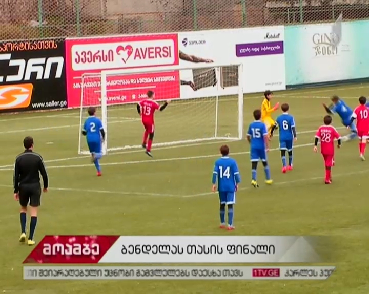 თბილისის „დინამო“ „ბენდელას თასის“ მფლობელია