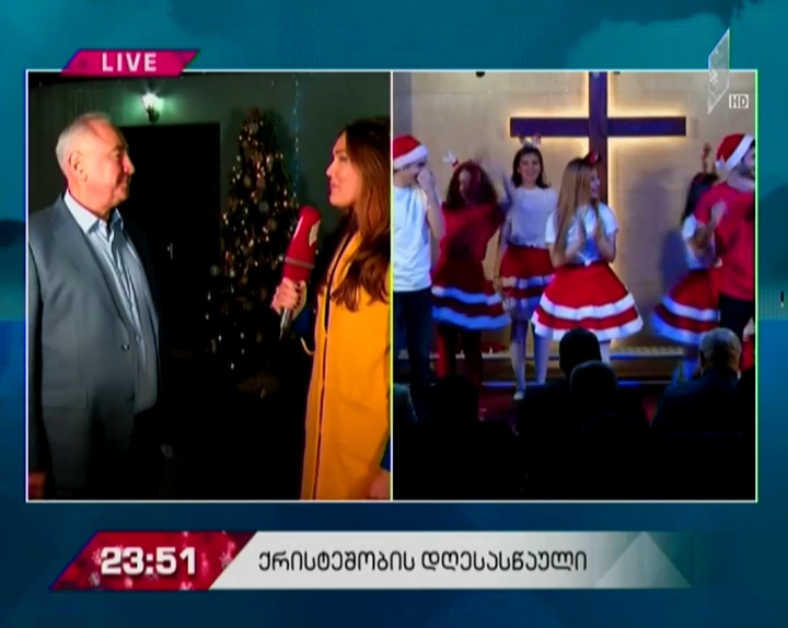ორმოცდაათიანელები შობას ზეიმობენ