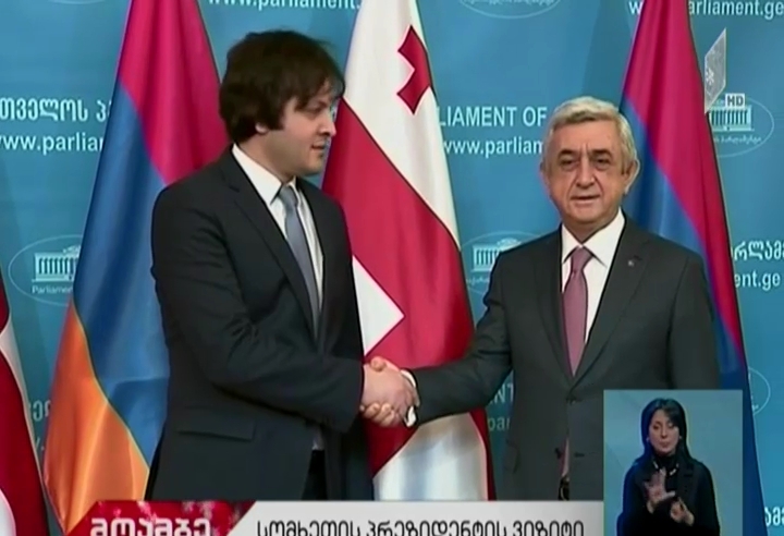 სომხეთის პრეზიდენტის ვიზიტის მეორე დღე საქართველოში