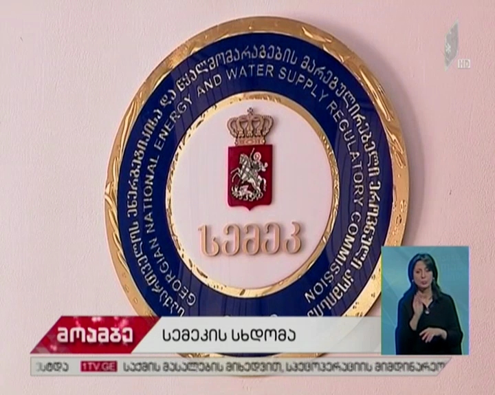 წყლის საფასურმა, შესაძლოა, მოიმატოს