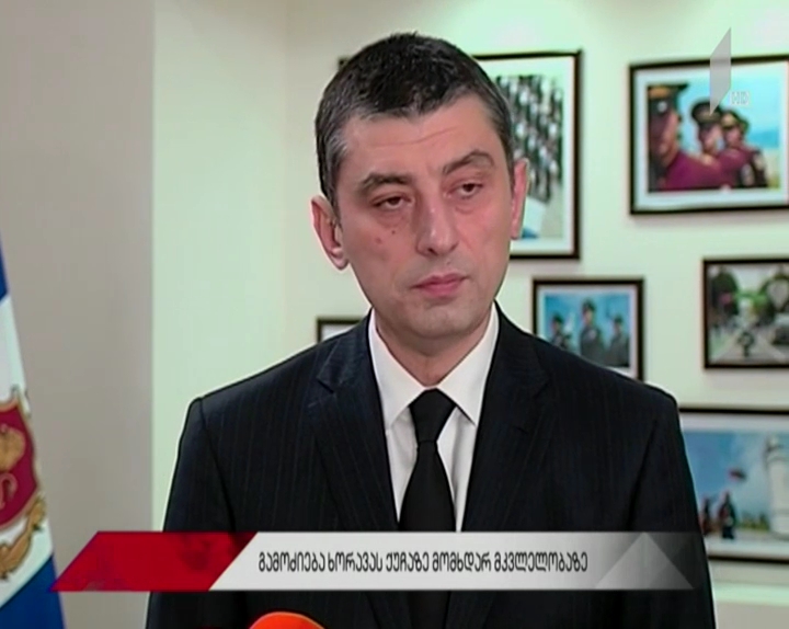 შს მინისტრის განცხადება ხორავას ქუჩაზე მომხდარ მკვლელობაზე